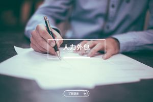 深度解析XINGKONG.COM-星空（中国）官方
服务模式，为企业打造更高效的人力资源体系